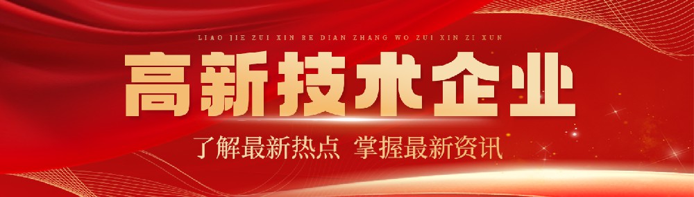 河北熊猫药业有限公司被认定为高新技术企业
